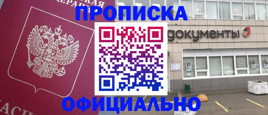 прописка регистрация в Пестово